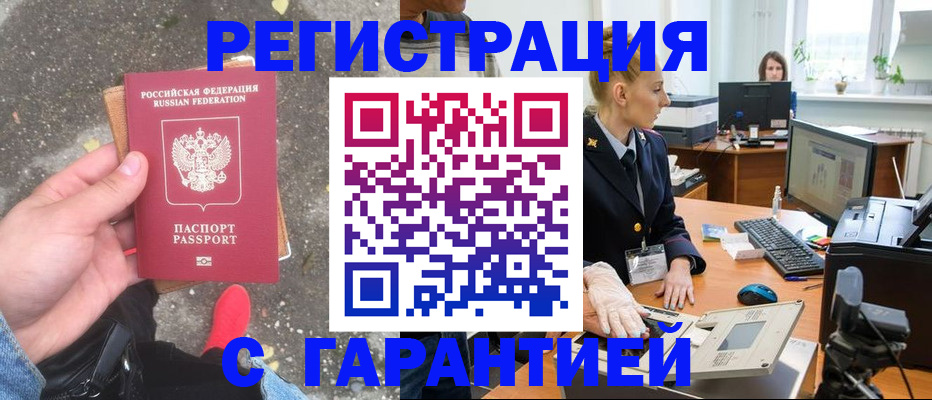 прописка штамп в Исилькуле